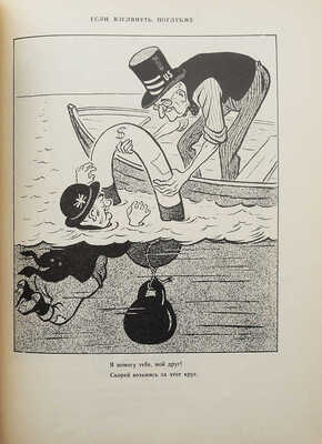 Михалков С.В. Сатира / Стихи Сергея Михалкова; рис. М. Абрамова. М.: ИЗОГИЗ, 1954.